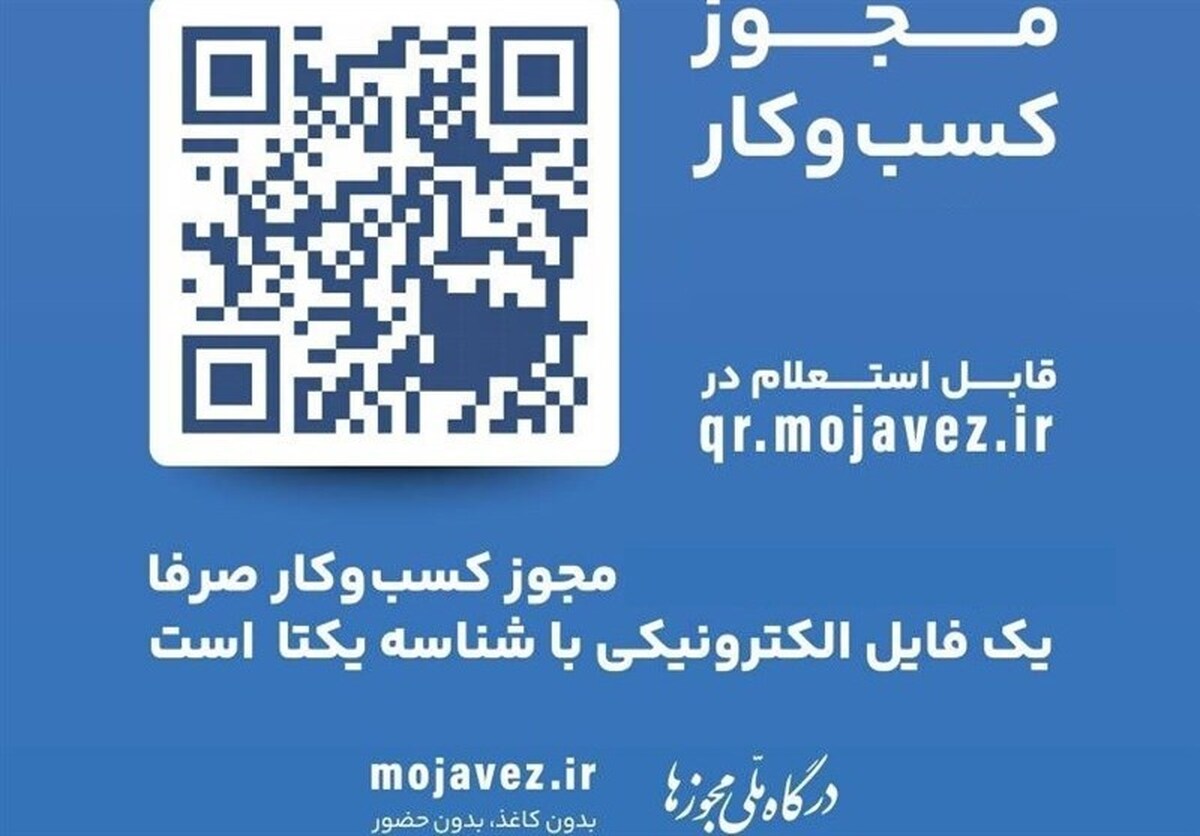 همه واحد‌های صنفی باید کد یکتا خود را دریافت کنند