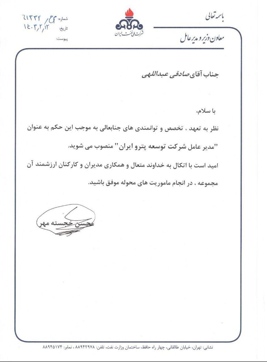مدیرعامل شرکت پتروایران منصوب شد