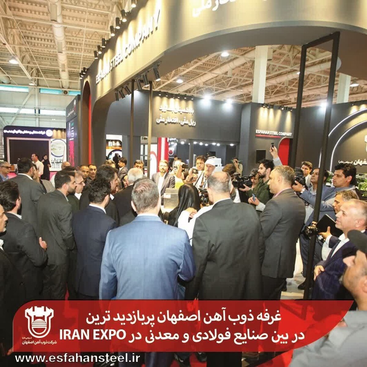 غرفه ذوب آهن اصفهان پر بازدید‌ترین در بین صنایع فولادی و معدنی در IRAN EXPO