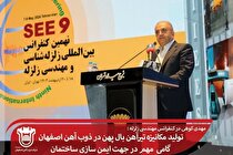 تولید مکانیزه تیرآهن بال پهن در ذوب آهن اصفهان گامی مهم در جهت ایمن‌سازی ساختمان