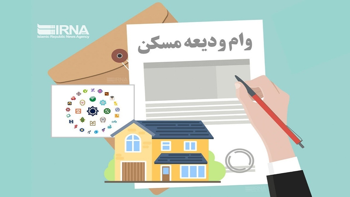 تسهیلات ودیعه مسکن به بیش از ۴۳۸ هزار متقاضی پرداخت شد