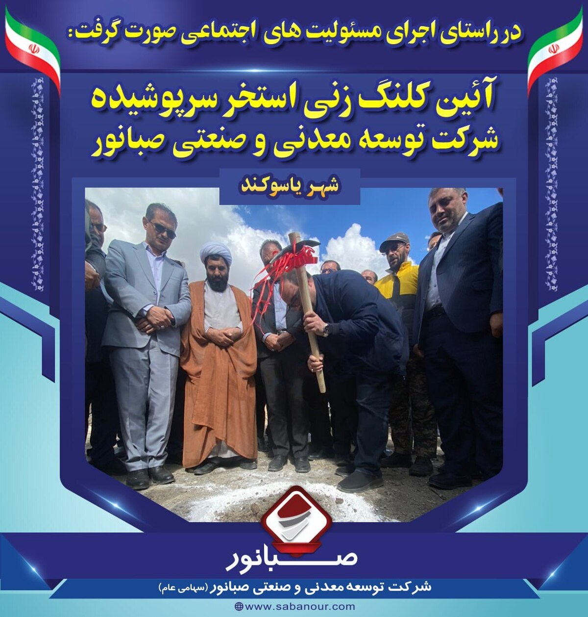کلنگ احداث استخر سرپوشیده صبانور به زمین خورد