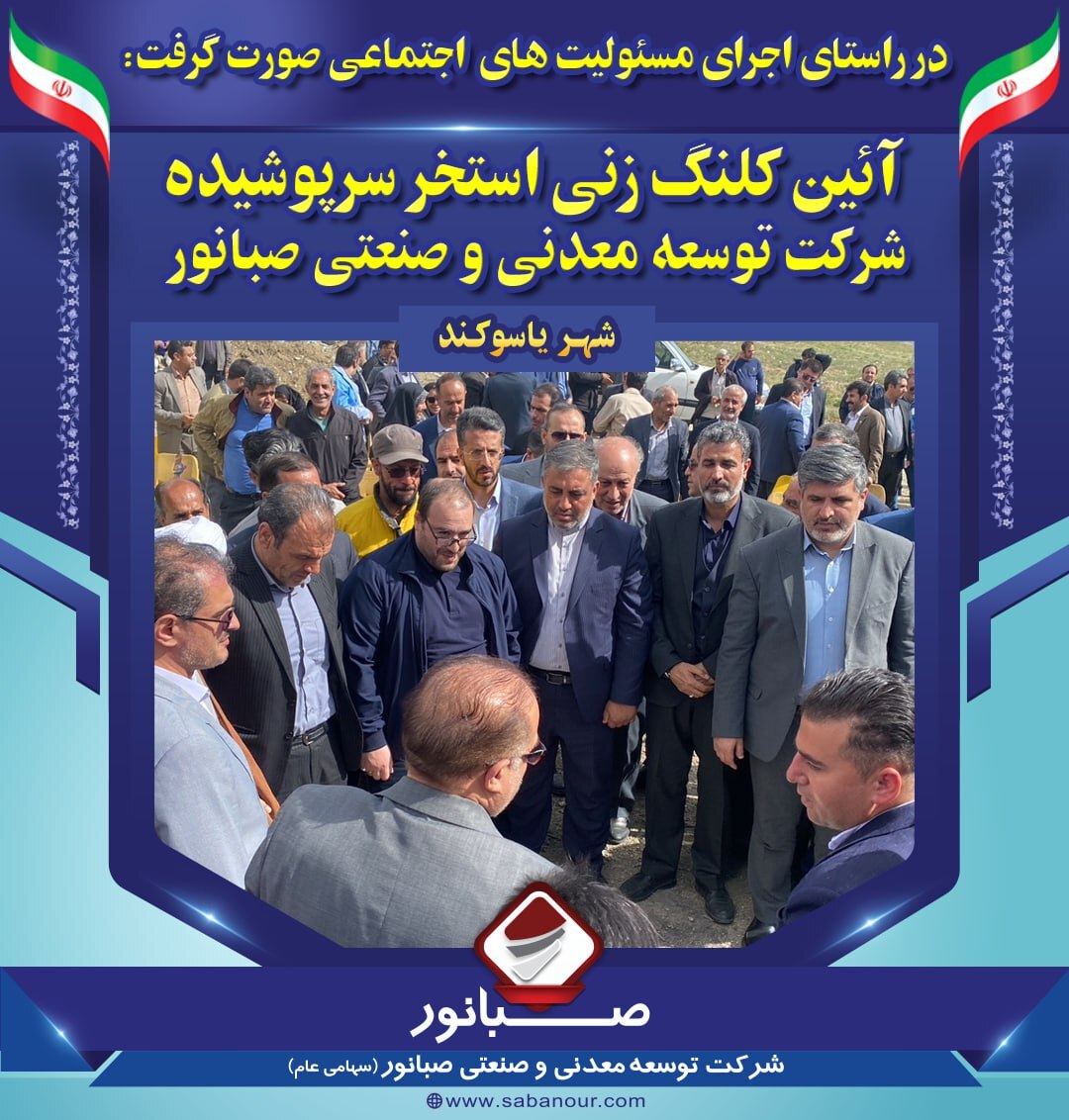 کلنگ احداث استخر سرپوشیده صبانور به زمین خورد کلنگ احداث استخر سرپوشیده صبانور به زمین خورد