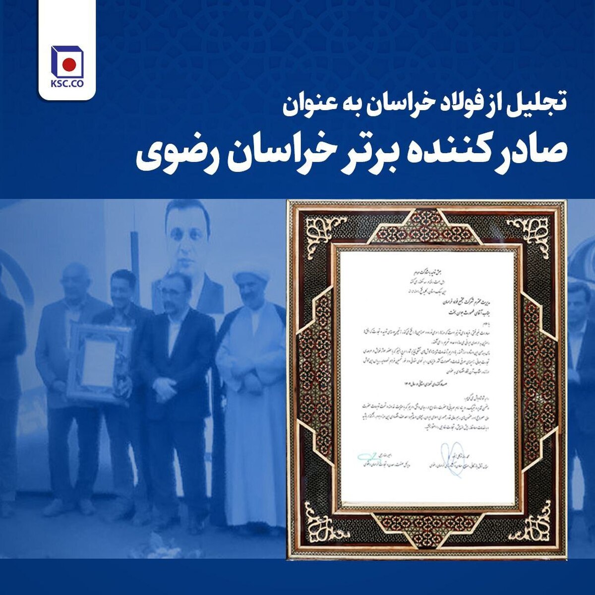 تجلیل از فولاد خراسان به عنوان صادرکننده برتر خراسان رضوی