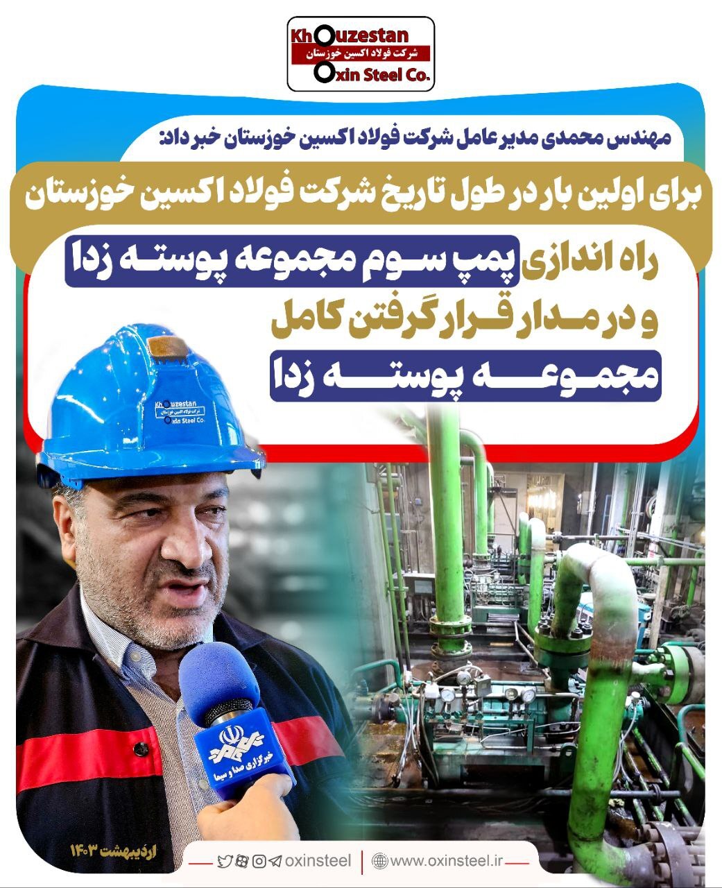 راهاندازی پمپ سوم مجموعه پوستهزدا و در مدار قرار گرفتن کامل مجموعه پوستهزدا راهاندازی پمپ سوم مجموعه پوستهزدا و در مدار قرار گرفتن کامل مجموعه پوستهزدا