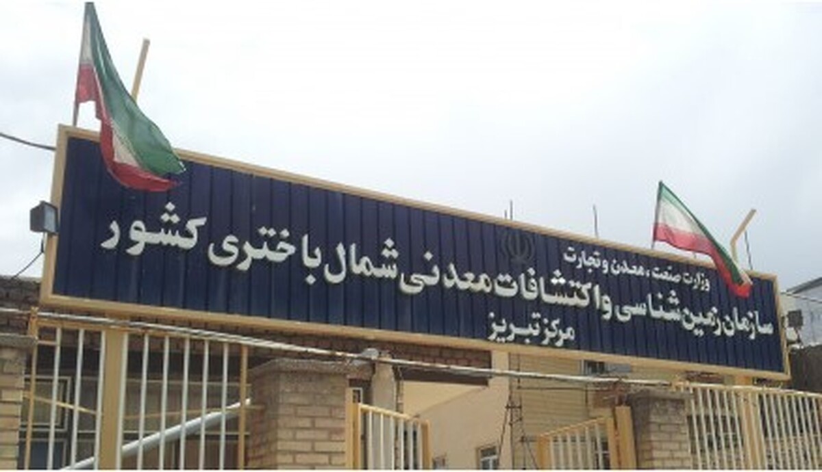 عملکرد اداره‌کل زمین‌شناسی و اکتشافات‌ معدنی شمال باختری در سال ۱۴۰۲ به صورت اینفوگرافی