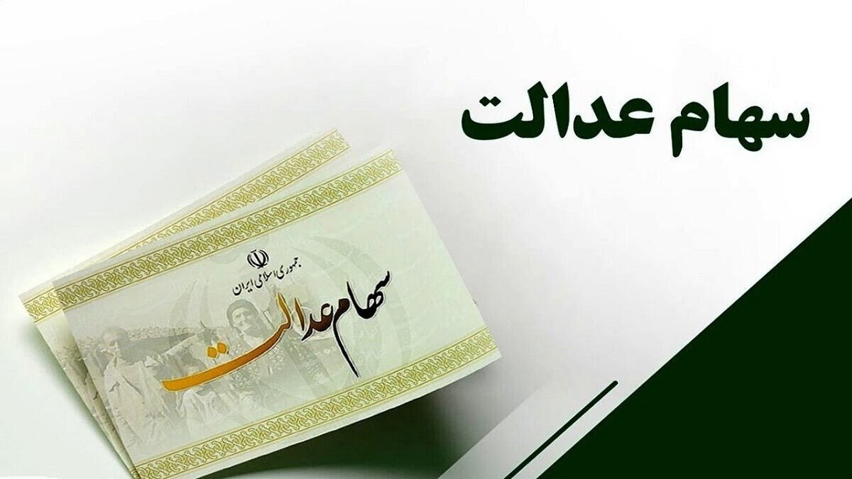 آخرین جزئیات از روند برگزاری مجامع شرکت‌های سرمایه‌گذاری استانی سهام عدالت اعلام شد