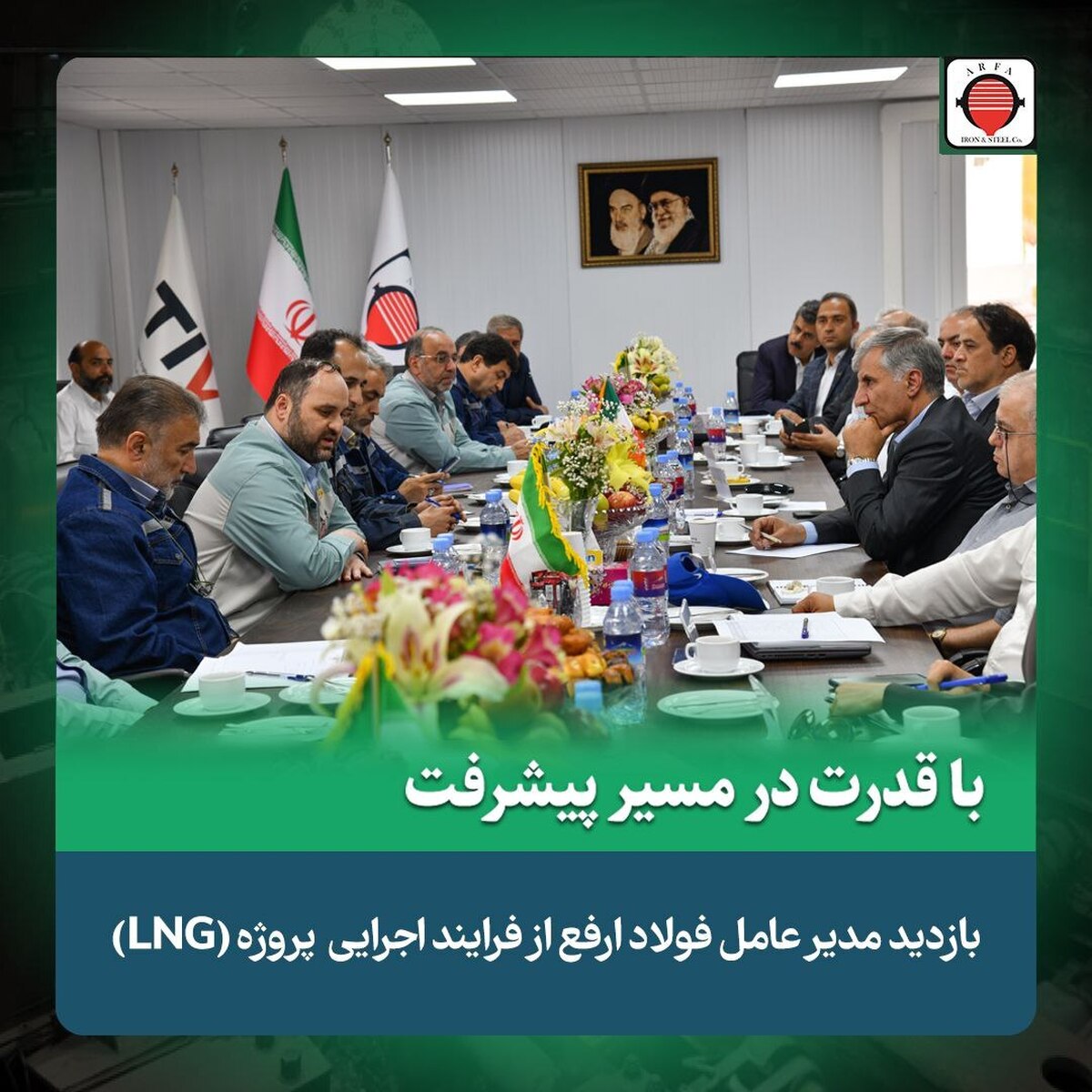 بازدید مدیرعامل شرکت آهن و فولاد ارفع از عملیات اجرایی طرح تولید و ذخیره‌سازی گاز طبیعی (LNG)