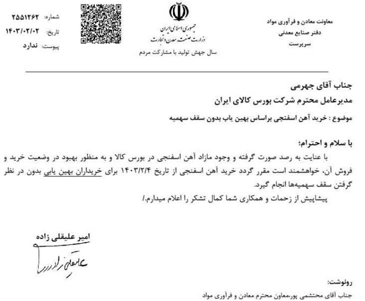 سقف سهمیه بهینیاب برای خرید آهن اسفنجی حذف شد سقف سهمیه بهینیاب برای خرید آهن اسفنجی حذف شد