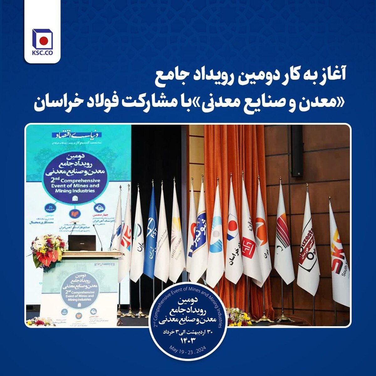 آغاز به کار دومین رویداد جامع «معدن و صنایع معدنی» با مشارکت فولاد خراسان