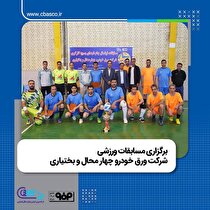 مسابقات ورزشی به منظور گرامیداشت هفته کار و کارگر در شرکت ورق خودرو چهارمحال و بختیاری