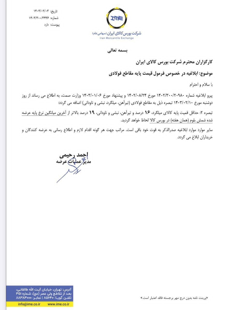 دولت، برنده اصلی تغییر فرمول قیمت پایه مقاطع طویل