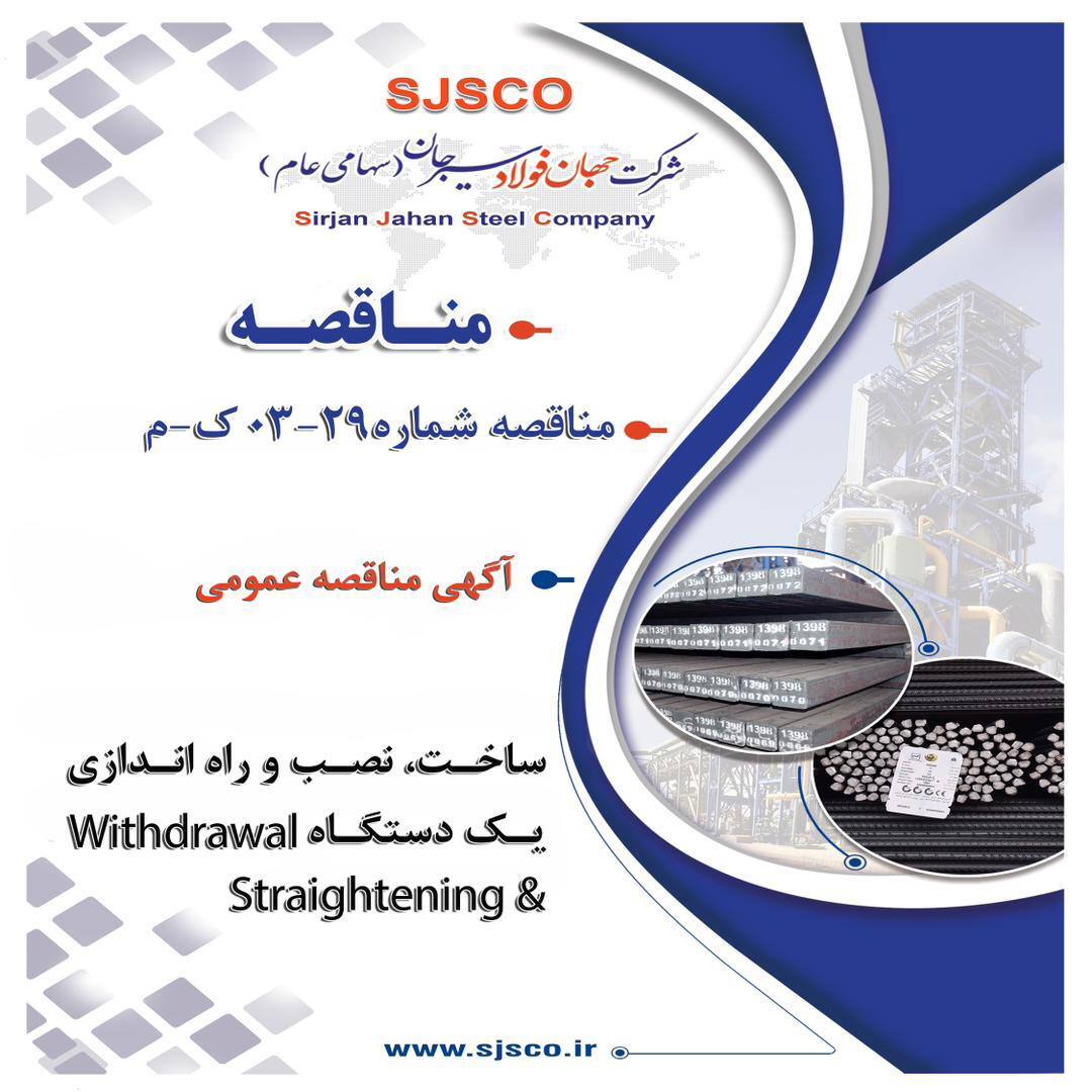 آگهی تجدید مناقصه عمومی