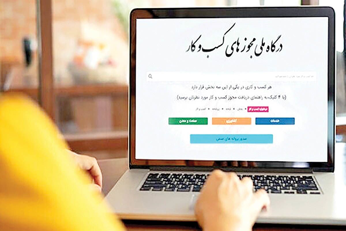 خودداری برخی دستگاه‌ها از پیوستن به درگاه ملی مجوز‌ها