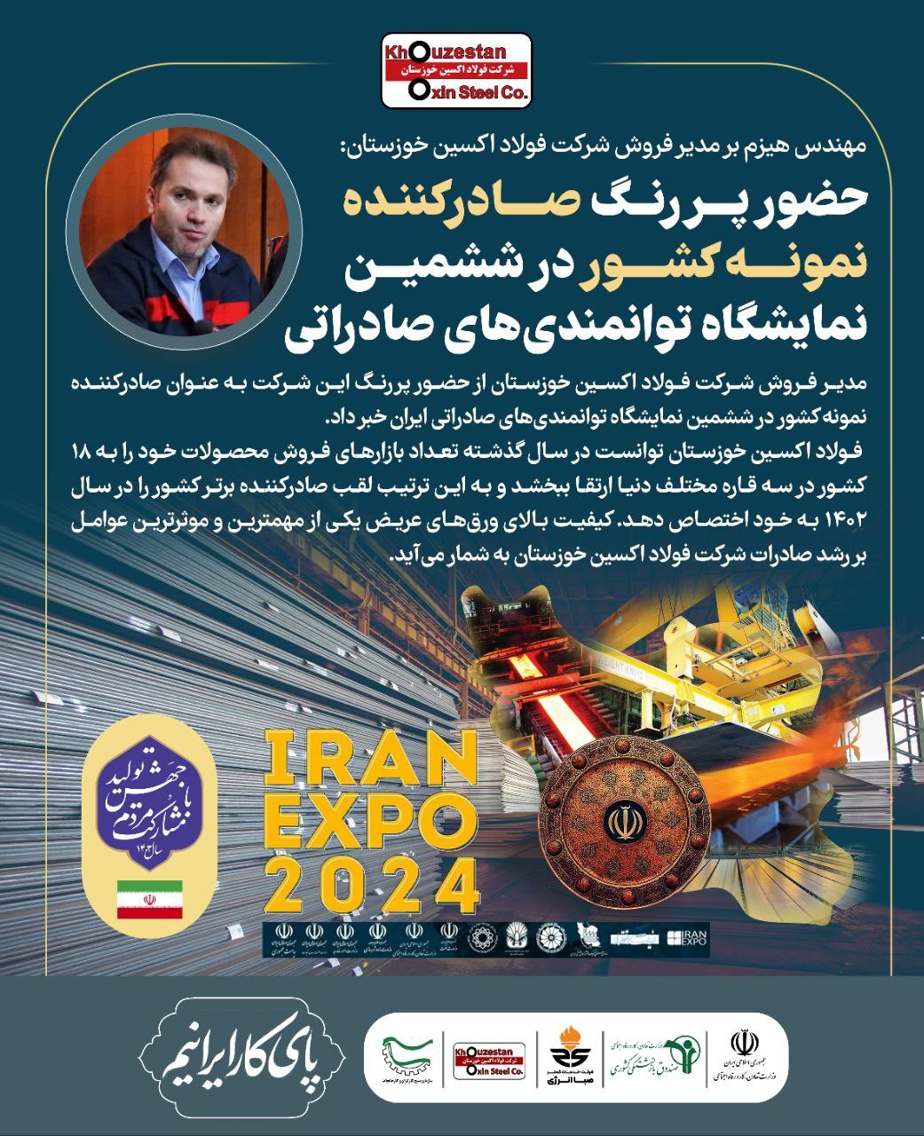 حضور پررنگ صادرکننده نمونه کشور در ششمین نمایشگاه توانمندیهای صادراتی حضور پررنگ صادرکننده نمونه کشور در ششمین نمایشگاه توانمندیهای صادراتی