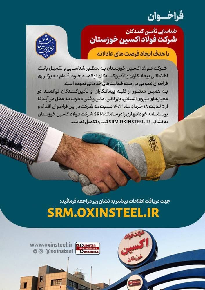راه‌اندازی سیستم ارتباط با تامین‌کنندگان شرکت فولاد اکسین خوزستان