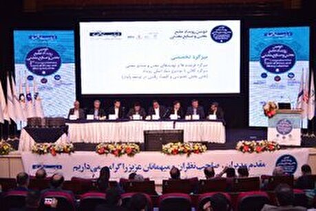 آیین افتتاحیه و میزگرد تخصصی دومین رویداد جامع معدن و صنایع معدنی