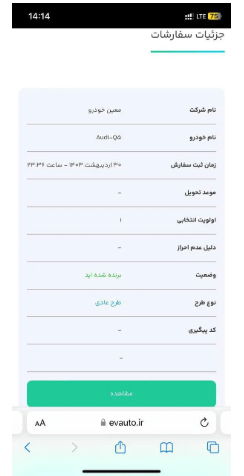 اعلام نتایج ثبت نام متقاضیان خودروهای برقی اعلام نتایج ثبت نام متقاضیان خودروهای برقی
