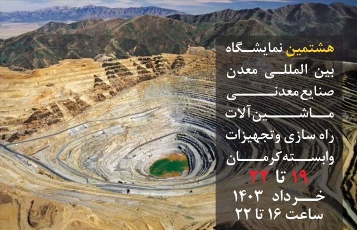 فعالین معدنی و صنعتی در کرمان گردهم می‌آیند/ فرصت طلایی برای فعالین معدنی و صنعتی