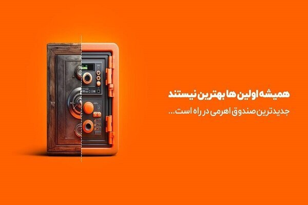 جدیدترین صندوق اهرمی بازار سرمایه پذیره‌نویسی می‌شود