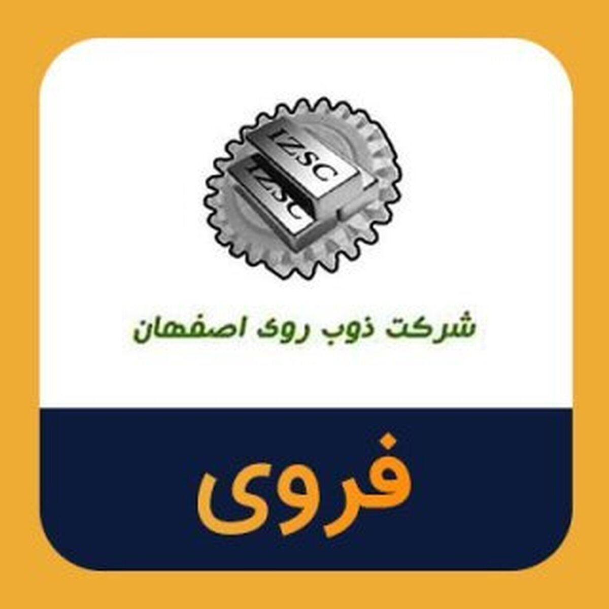 دعوت از سهامدارن 