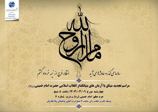 کارکنان شرکت مخابرات ایران با آرمانهای بنیانگذار انقلاب اسلامی تجدید میثاق میکنند کارکنان شرکت مخابرات ایران با آرمانهای بنیانگذار انقلاب اسلامی تجدید میثاق میکنند
