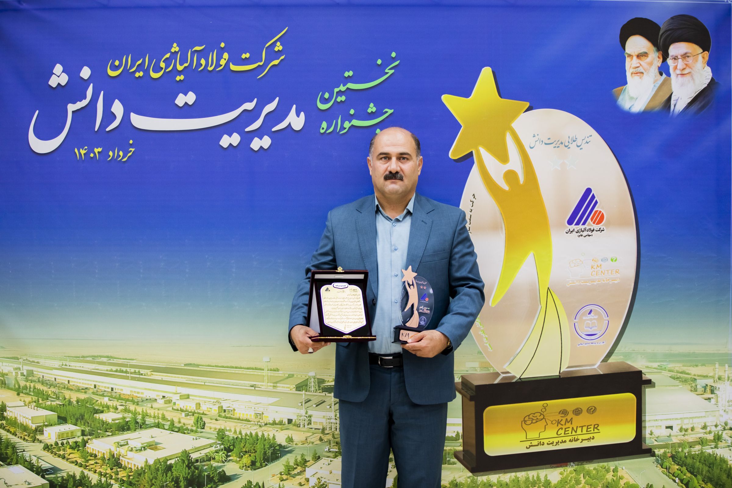نخستین جشنواره مدیریت دانش در شرکت فولاد آلیاژی ایران برگزار شد نخستین جشنواره مدیریت دانش در شرکت فولاد آلیاژی ایران برگزار شد