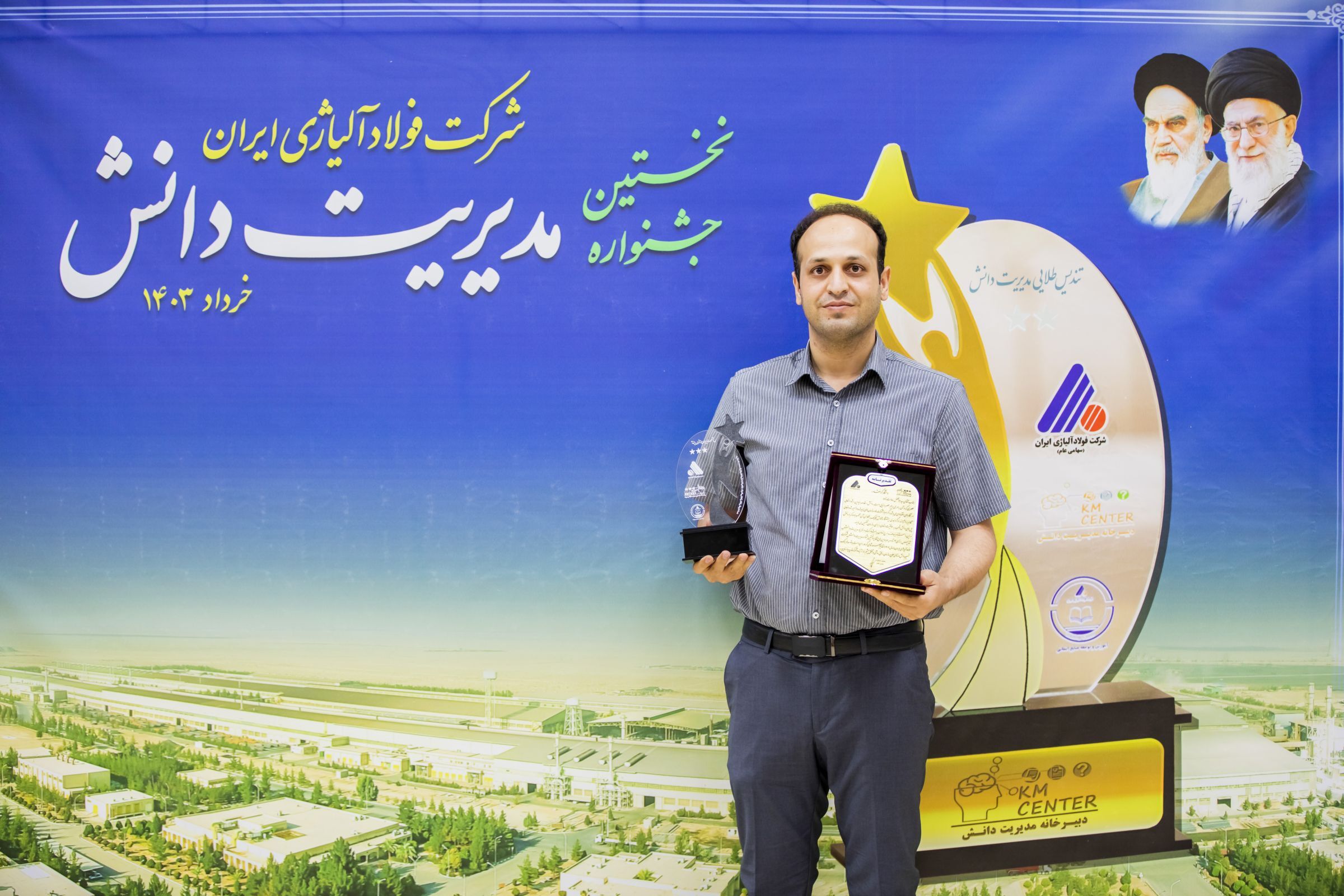 نخستین جشنواره مدیریت دانش در شرکت فولاد آلیاژی ایران برگزار شد نخستین جشنواره مدیریت دانش در شرکت فولاد آلیاژی ایران برگزار شد