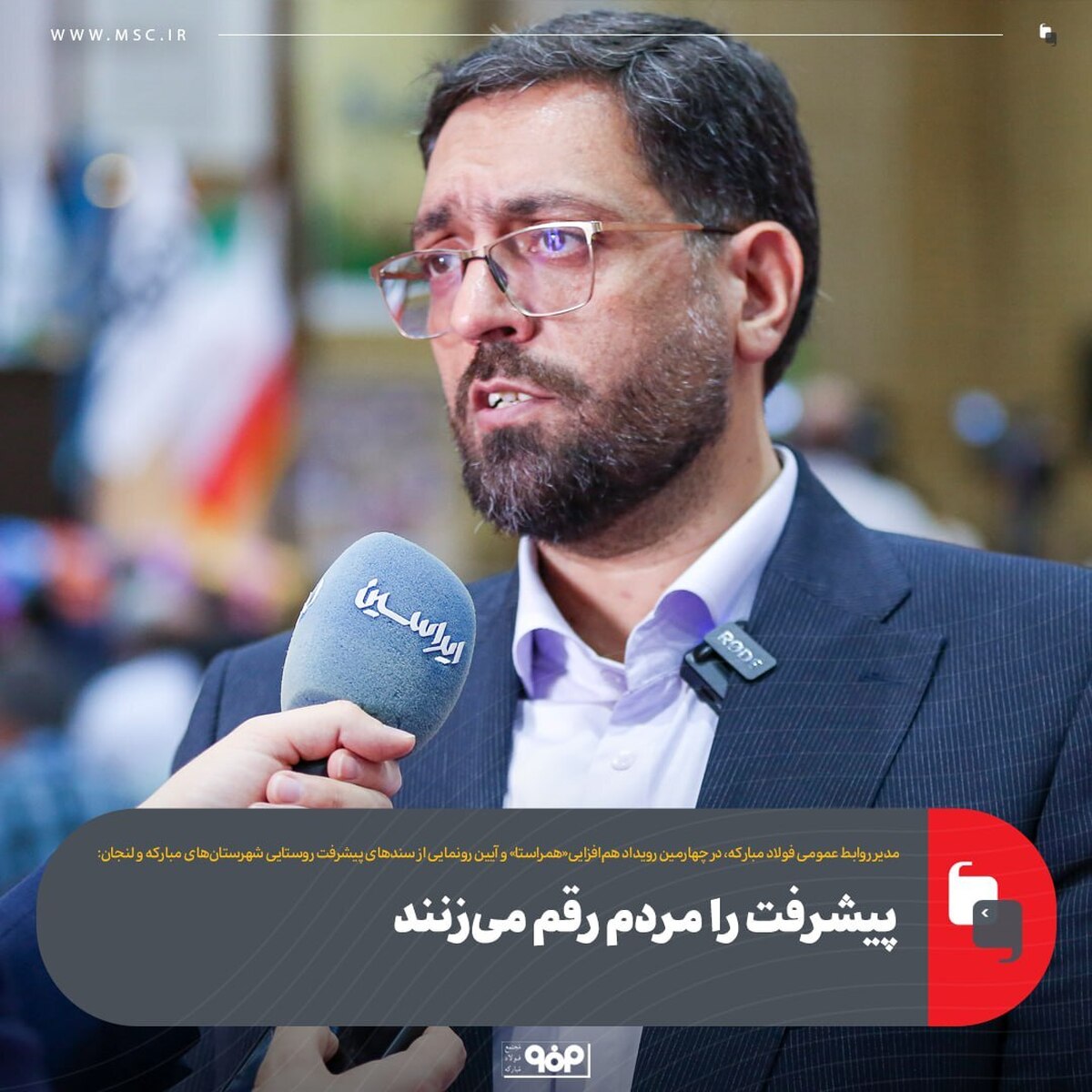 پیشرفت را مردم رقم می‌زنند