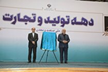 رونمایی از بسته حمایتی «خادم‌الرضا» برای فعالان تولید و تجارت کشور با حضور وزیر صمت و نایب رئیس مجلس