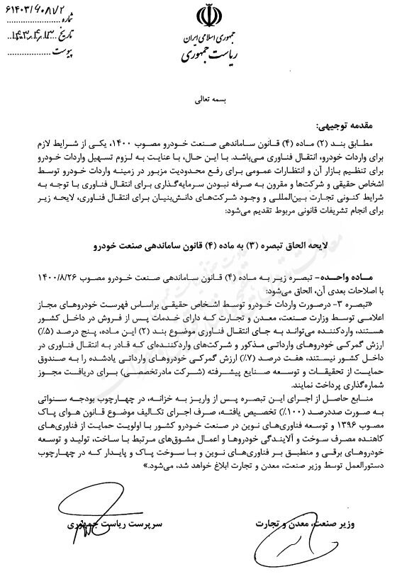 الزام انتقال فناوری برای واردات خودرو حذف میشود الزام انتقال فناوری برای واردات خودرو حذف میشود