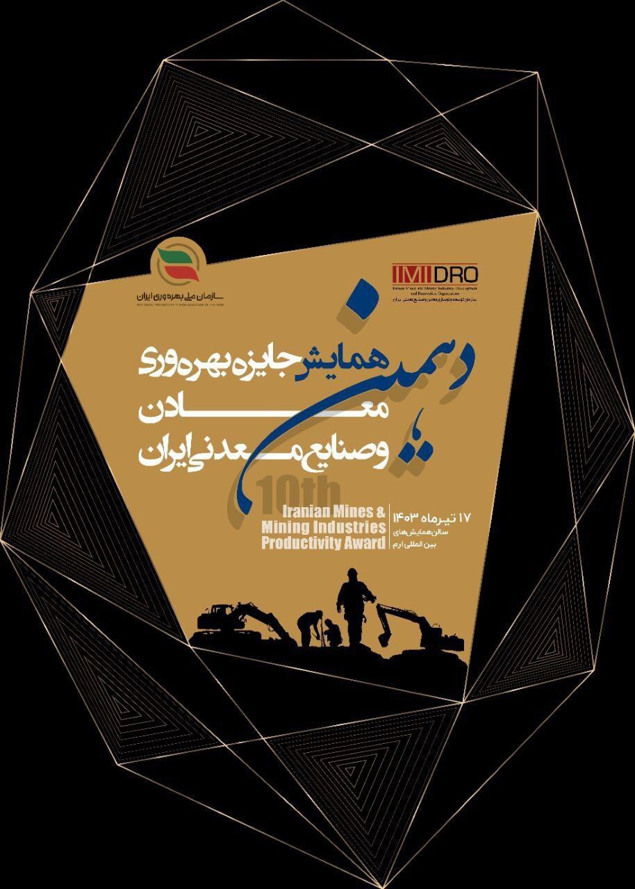 اعطای تندیس برنزین پیشتازان بهرهوری به شرکت آلومینای ایران اعطای تندیس برنزین پیشتازان بهرهوری به شرکت آلومینای ایران