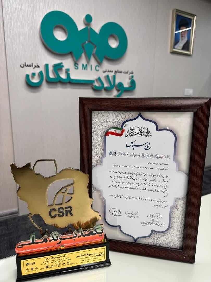 درخشش شرکت فولاد سنگان در دومین اجلاس یکصد برند ملی درخشش شرکت فولاد سنگان در دومین اجلاس یکصد برند ملی