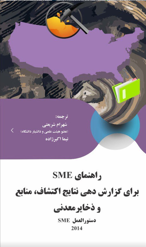مجموعه کتابهای استانداردهای بینالمللی معدنی رونمایی شد مجموعه کتابهای استانداردهای بینالمللی معدنی رونمایی شد