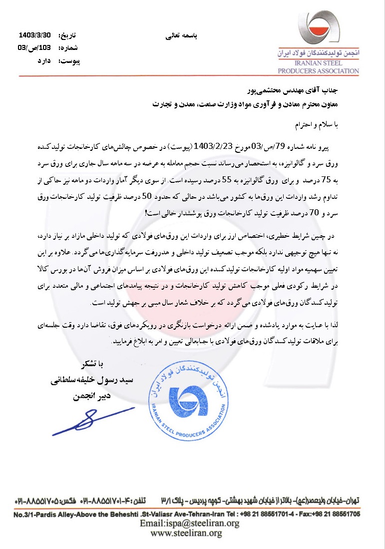 واردات ورق سرد و گالوانیزه محدود شود/ بازنگری در تعیین سهمیه مواد اولیه کارخانجات ورق فولادی واردات ورق سرد و گالوانیزه محدود شود/ بازنگری در تعیین سهمیه مواد اولیه کارخانجات ورق فولادی