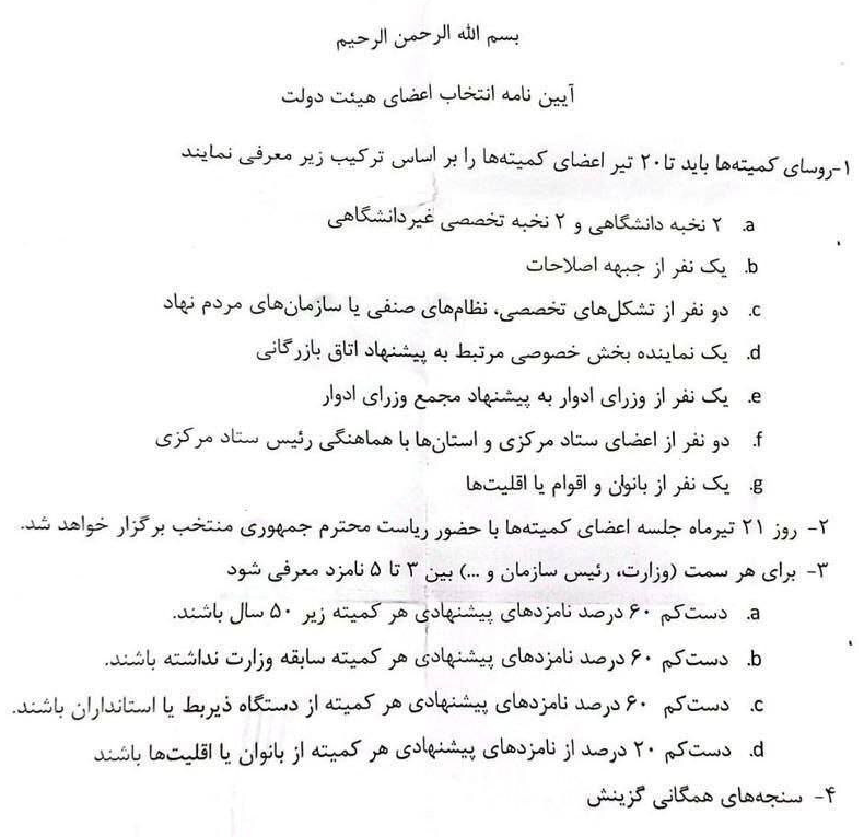 نماینده اتاق ایران در کمیته انتخاب اعضای هیات دولت حضور دارد نماینده اتاق ایران در کمیته انتخاب اعضای هیات دولت حضور دارد