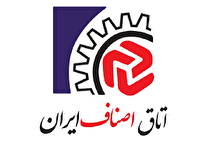 مطالبات هفتگانه اتاق اصناف ایران