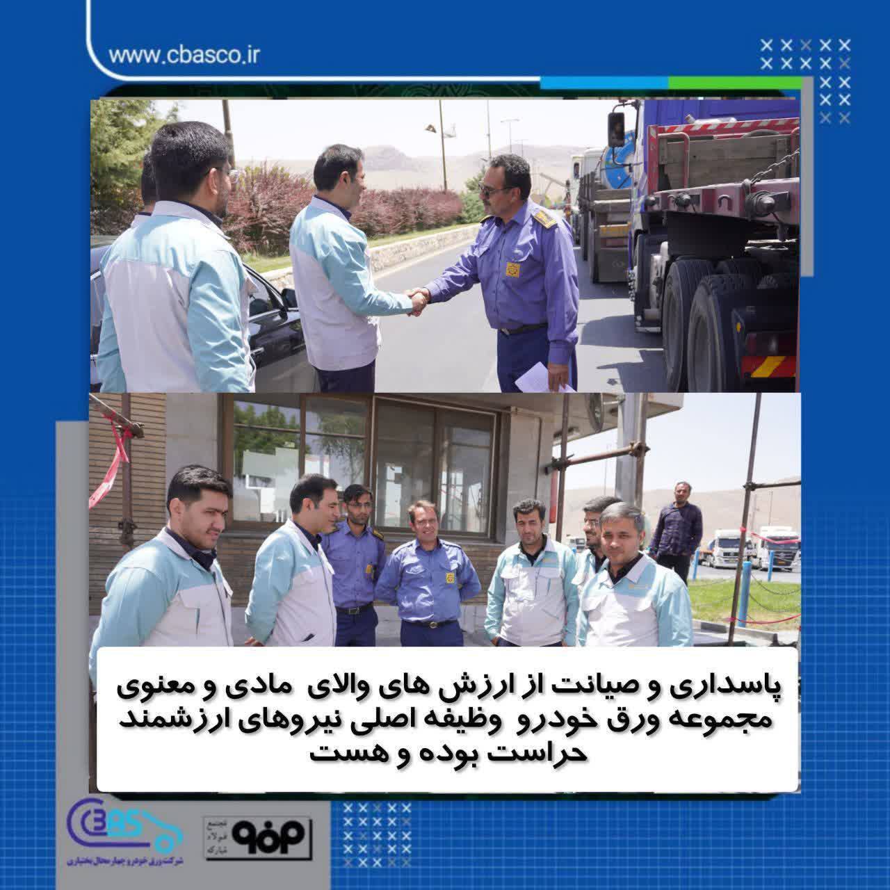 پاسداری و صیانت از ارزشهای مادی و معنوی مجموعه ورق خودرو چهارمحال و بختیاری وظیفه اصلی نیروهای ارزشمند واحد حراست است پاسداری و صیانت از ارزشهای مادی و معنوی مجموعه ورق خودرو چهارمحال و بختیاری وظیفه اصلی نیروهای ارزشمند واحد حراست است