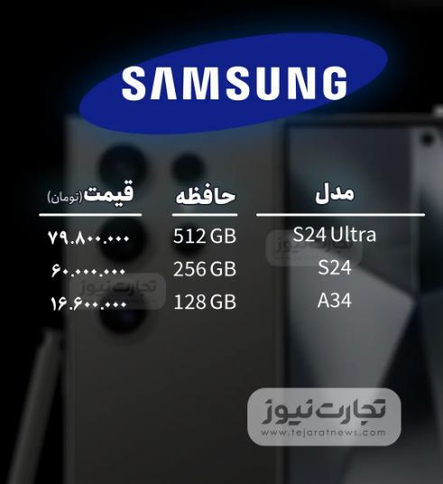 قیمت گوشی موبایل امروز چهارشنبه ۲۷ تیر ۱۴۰۳