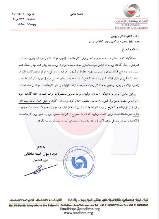 به دلیل قطعی برق فولادسازان، تاخیر در تحویل محصولات معامله شده را مجاز بدانید به دلیل قطعی برق فولادسازان، تاخیر در تحویل محصولات معامله شده را مجاز بدانید