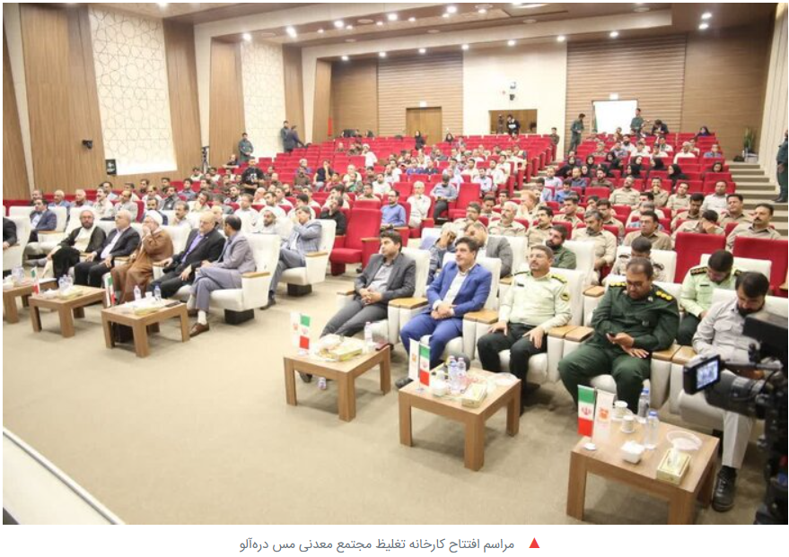 کارخانه بزرگ تغلیظ مس در استان کرمان بهرهبرداری شد کارخانه بزرگ تغلیظ مس در استان کرمان بهرهبرداری شد