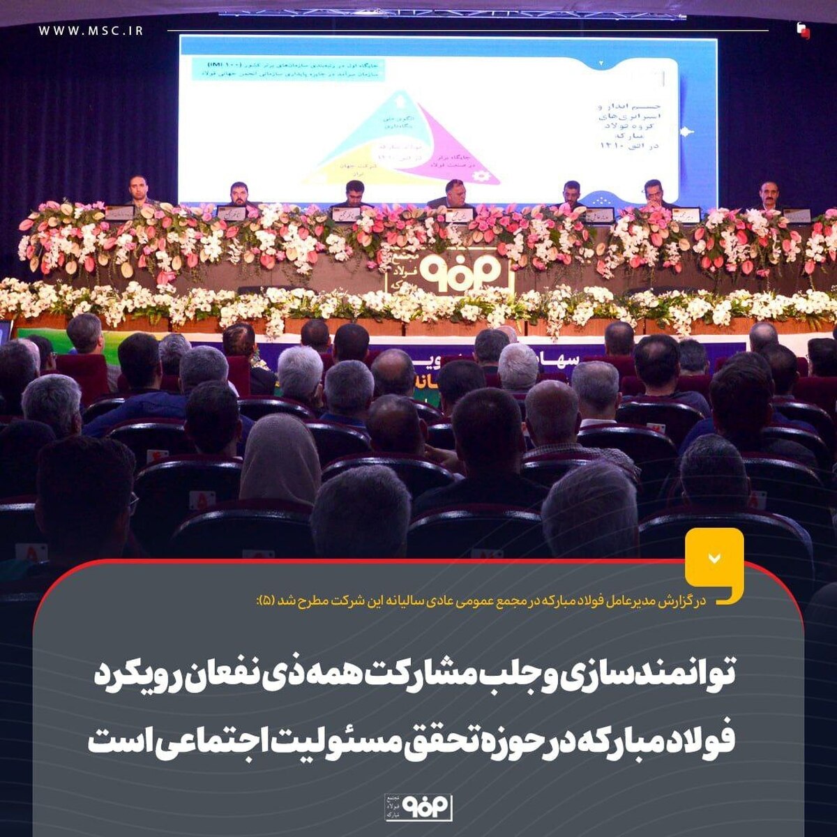 توانمندسازی و جلب مشارکت همه ذی‌نفعان رویکرد فولاد مبارکه در حوزه تحقق مسوولیت اجتماعی است/ افزایش ۱۵ درصدی راندمان کشاورزی در حوزه‌های تحت آموزش فولاد مبارکه