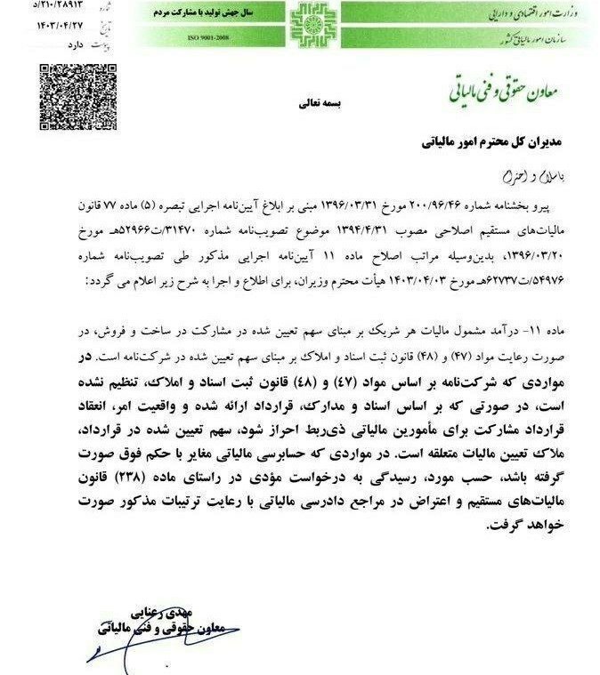 نحوه محاسبه مالیات بسازبفروشان تغییر کرد نحوه محاسبه مالیات بسازبفروشان تغییر کرد