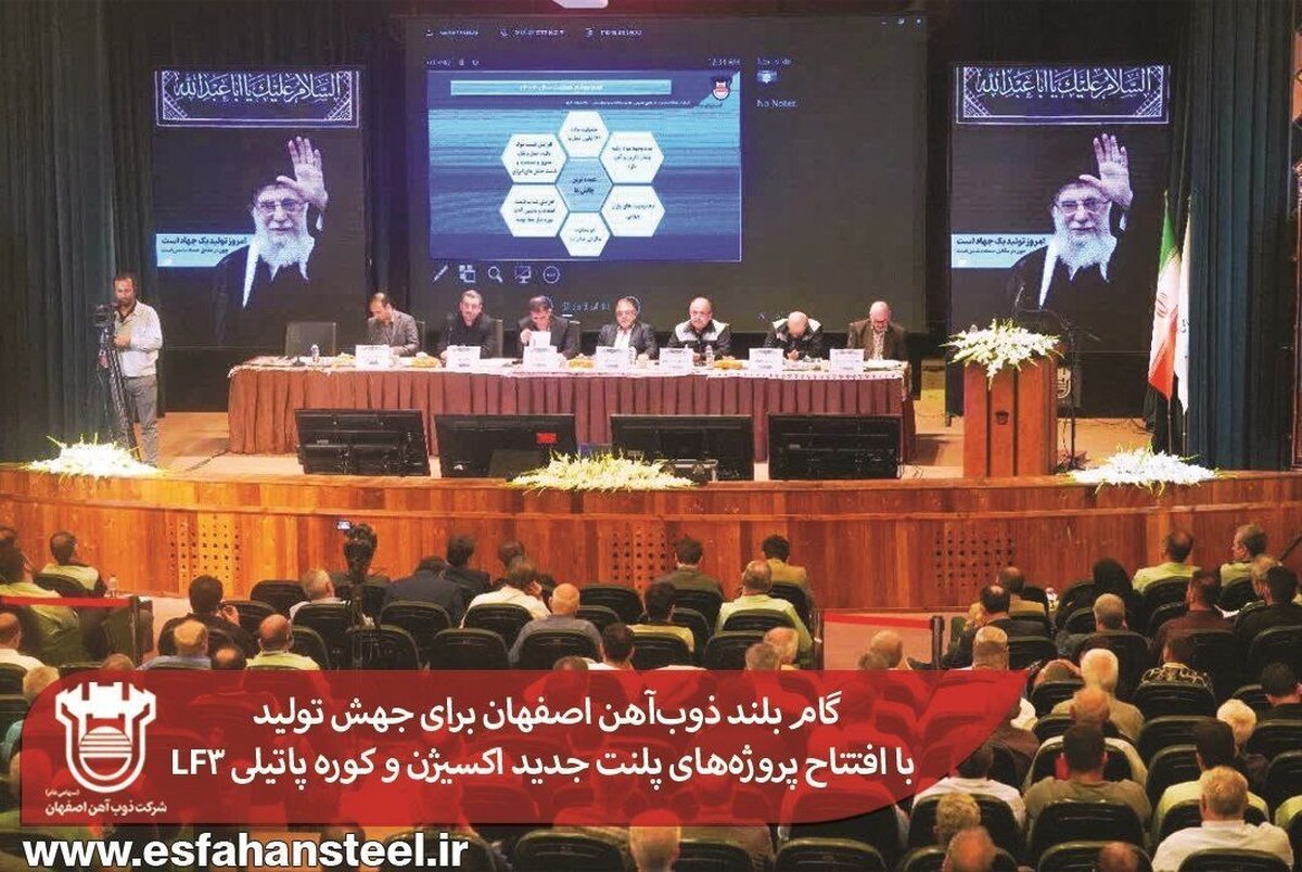 گام بلند ذوب‌ آهن اصفهان برای جهش تولید با افتتاح پروژه‌های پلنت جدید اکسیژن و کوره پاتیلی LF۳