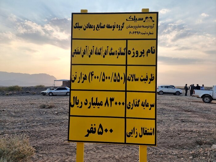 اجرای طرح کنسانتره سنگ آهن جیرفت آغاز شد اجرای طرح کنسانتره سنگ آهن جیرفت آغاز شد