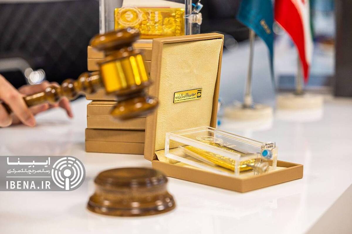 سی‌وپنجمین حراج شمش طلا ۱۰ تیر برگزار می‌شود