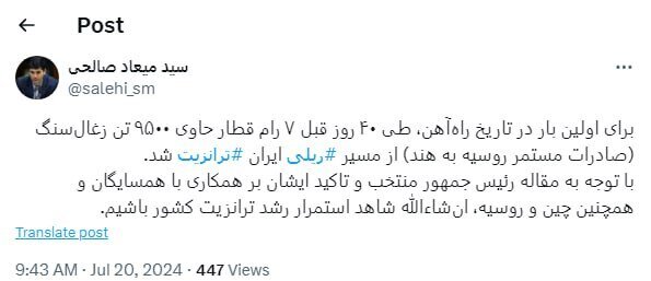 ترانزیت زغالسنگ روسیه به هند از طریق «راهآهن ایران» ترانزیت زغالسنگ روسیه به هند از طریق «راهآهن ایران»