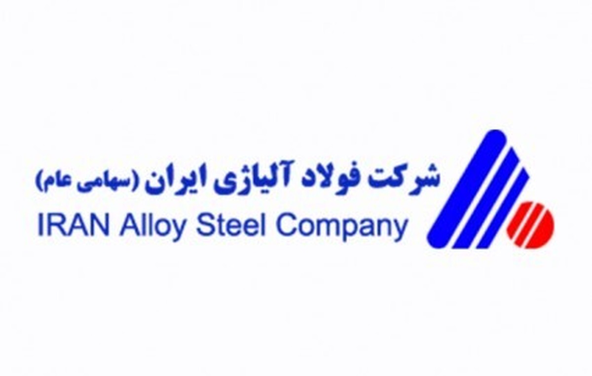 فولاد آلیاژی ایران چه مناقصه‌هایی برگزار می‌کند؟