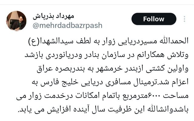 اعزام اولین کشتی از بندر خرمشهر به بندر بصره عراق اعزام اولین کشتی از بندر خرمشهر به بندر بصره عراق