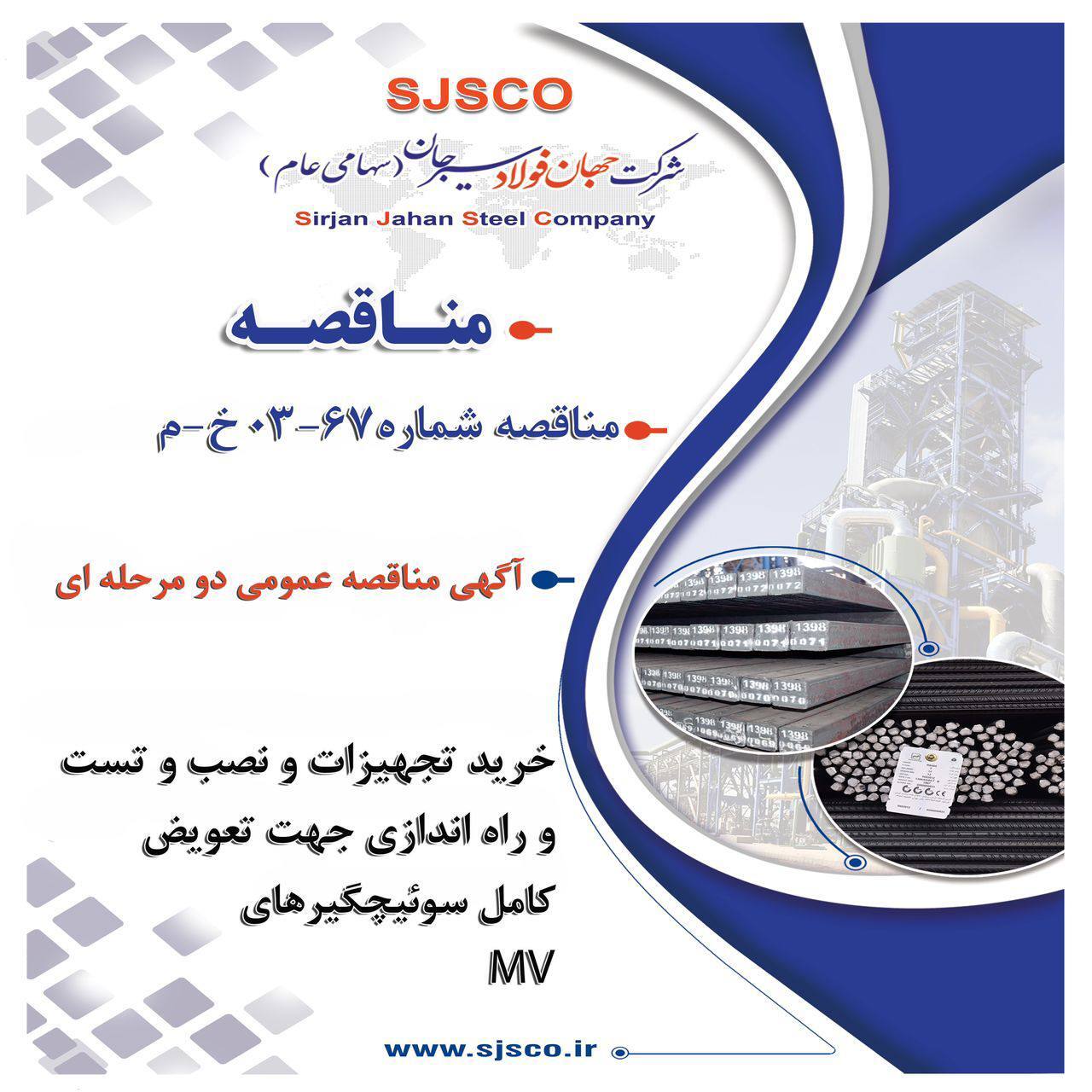 آگهی مناقصه عمومی دو مرحلهای آگهی مناقصه عمومی دو مرحلهای
